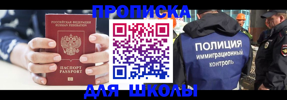 прописка для школы в Сухом Логе
